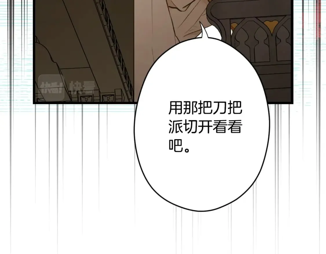 第55话 鸿门宴 第62页