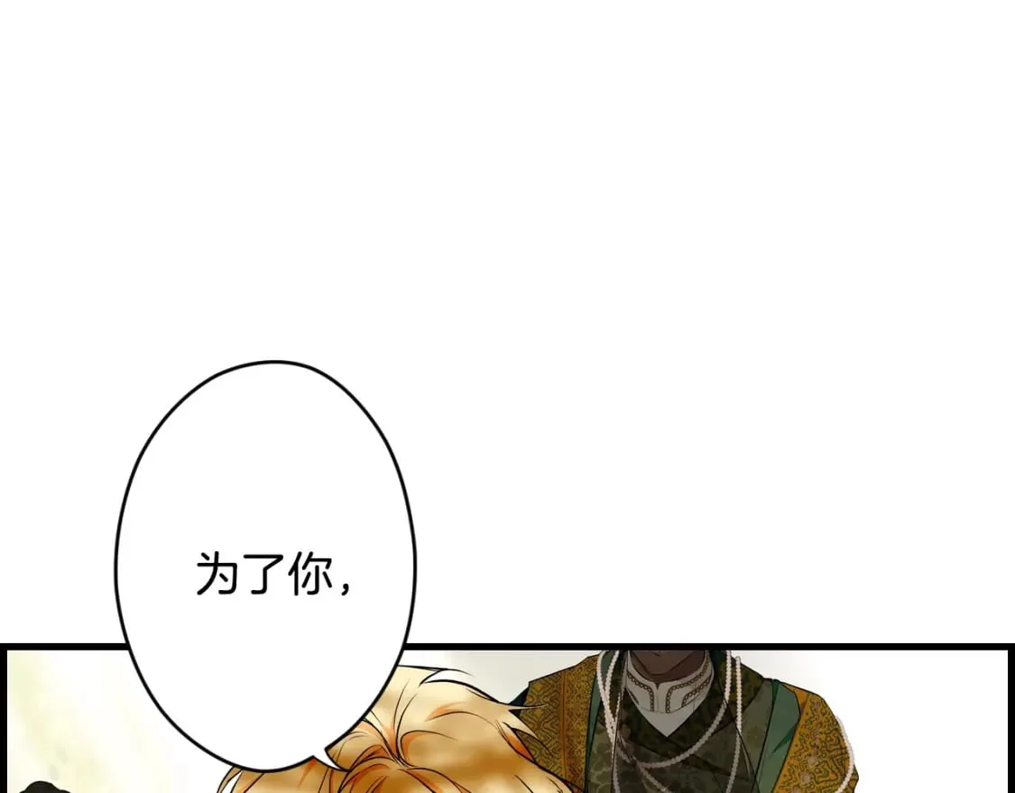 第55话 鸿门宴 第66页