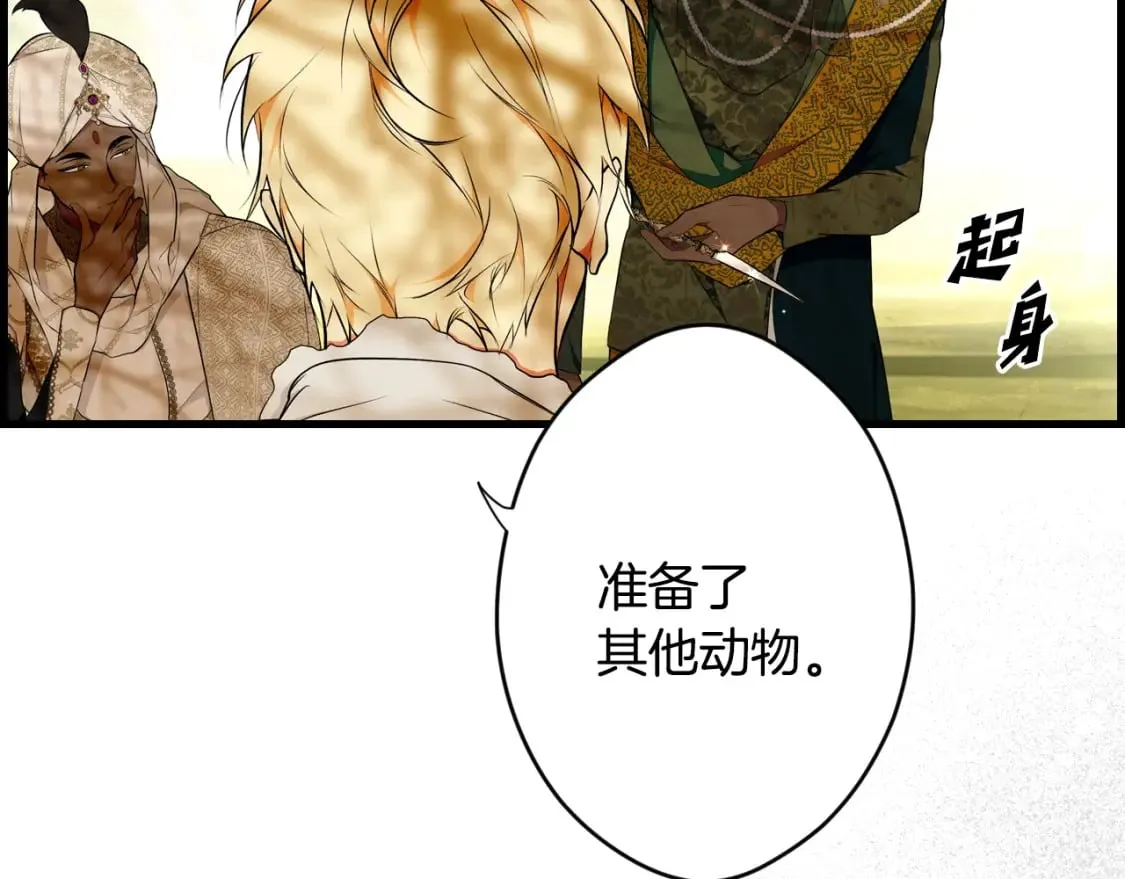 第55话 鸿门宴 第67页