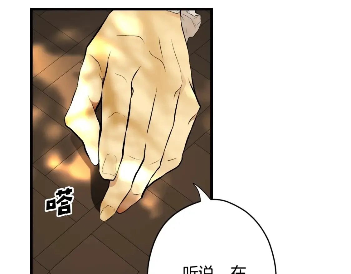 第55话 鸿门宴 第88页
