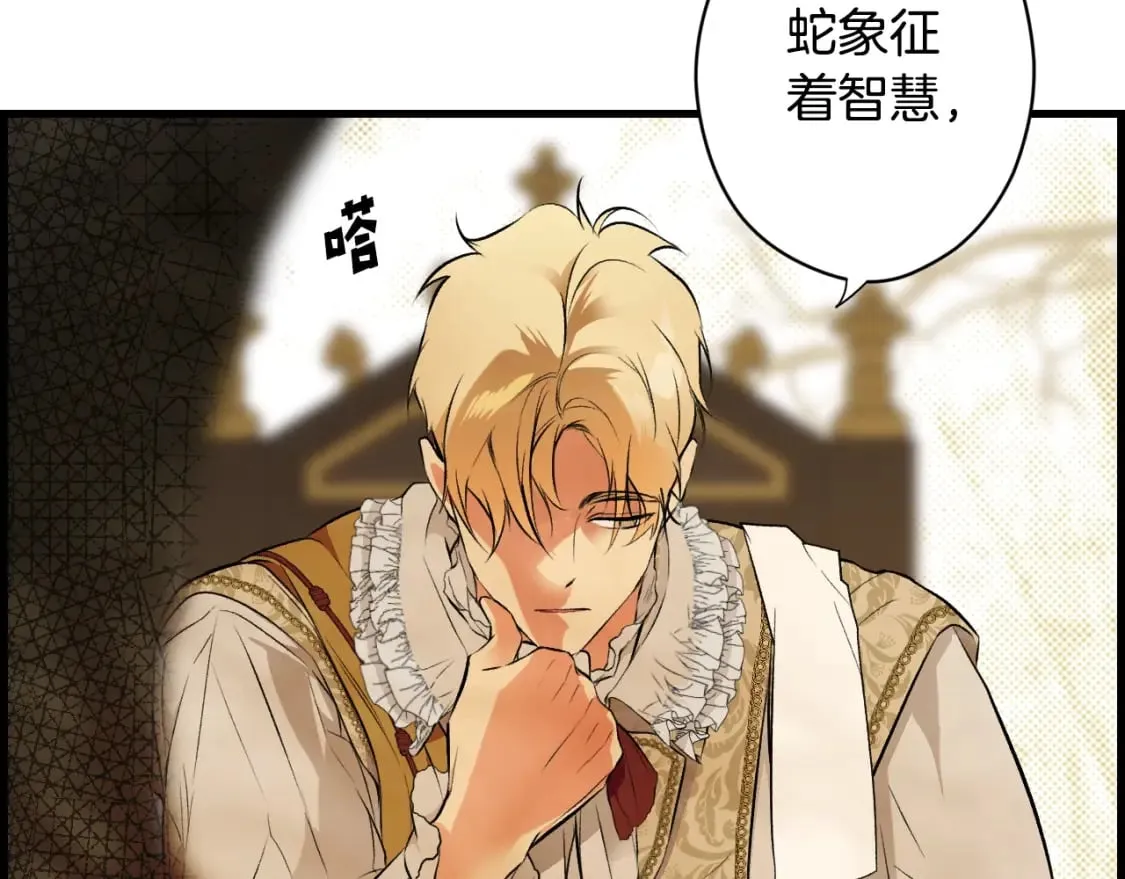 第55话 鸿门宴 第90页