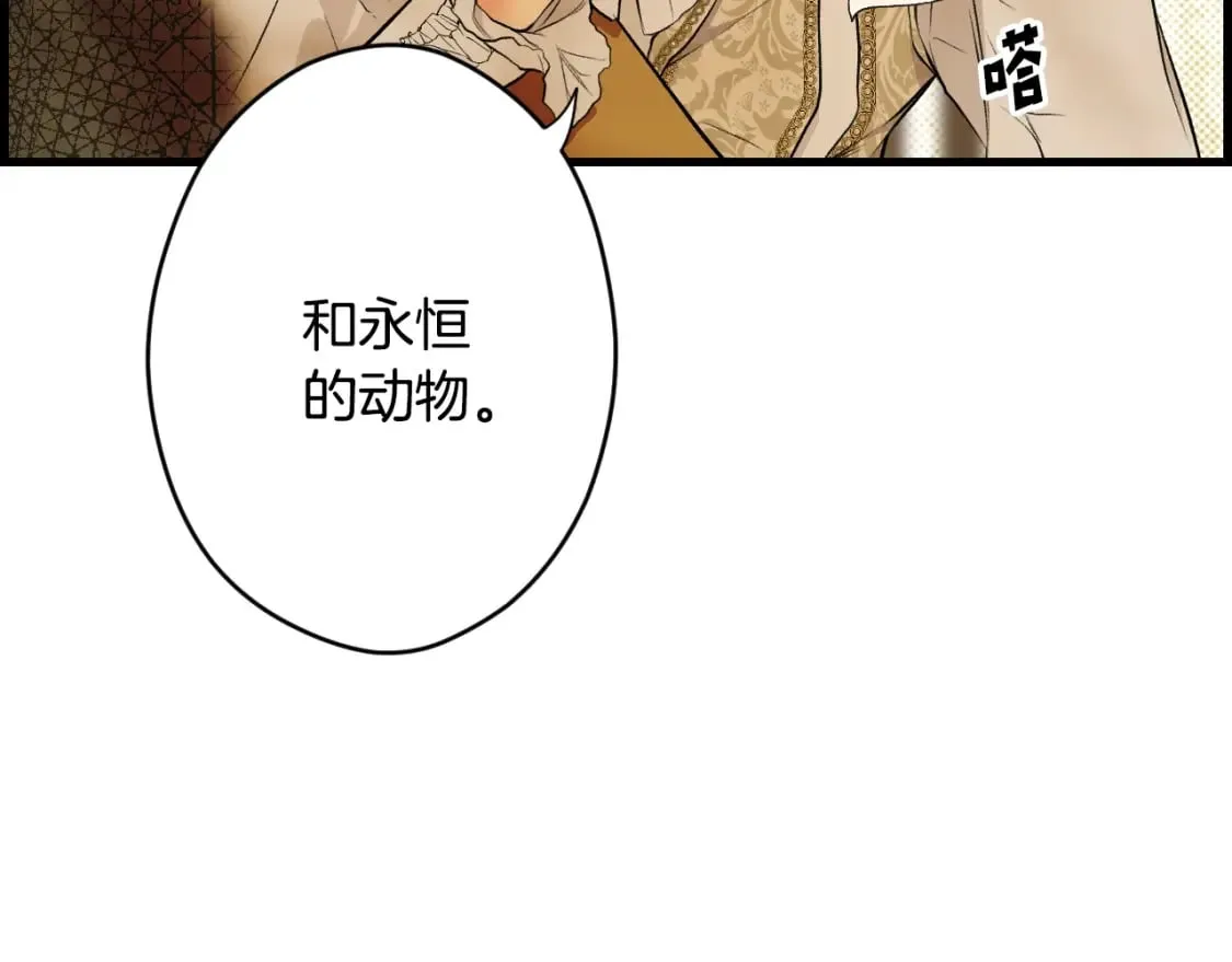 第55话 鸿门宴 第91页