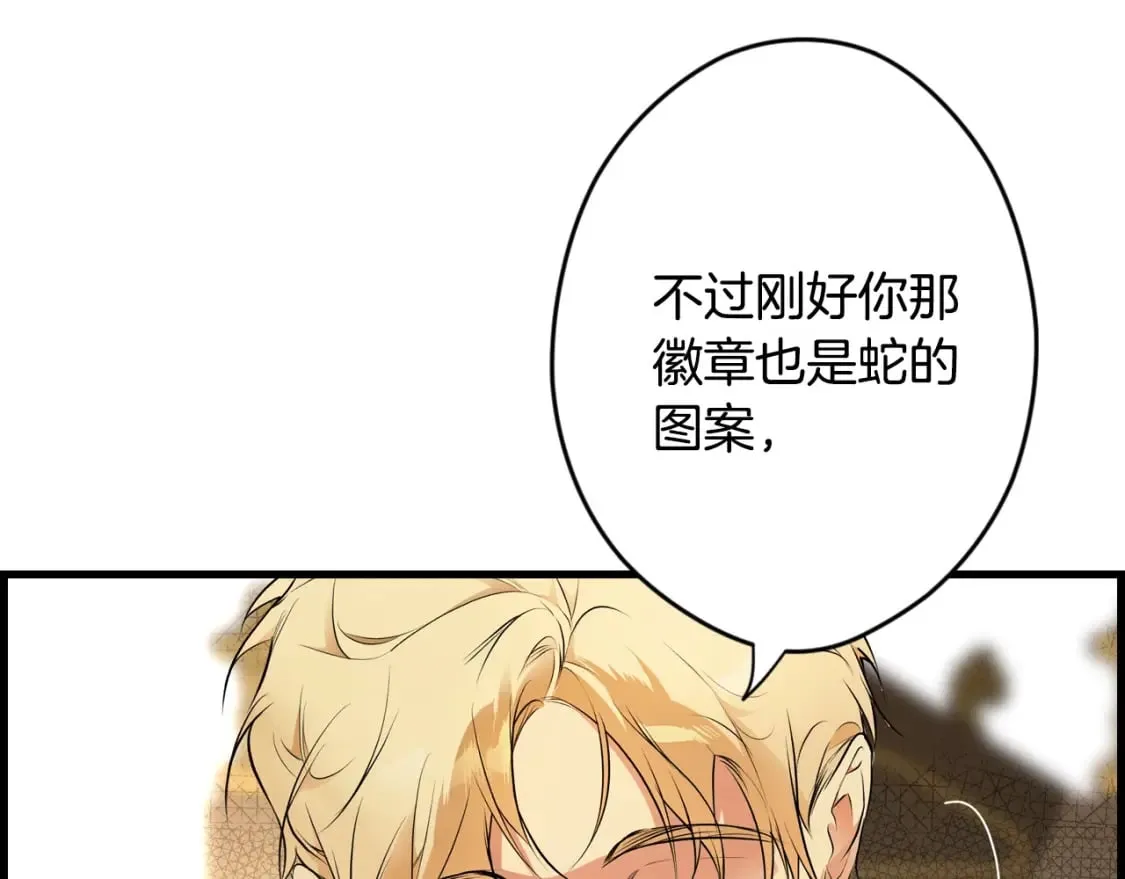 第55话 鸿门宴 第92页