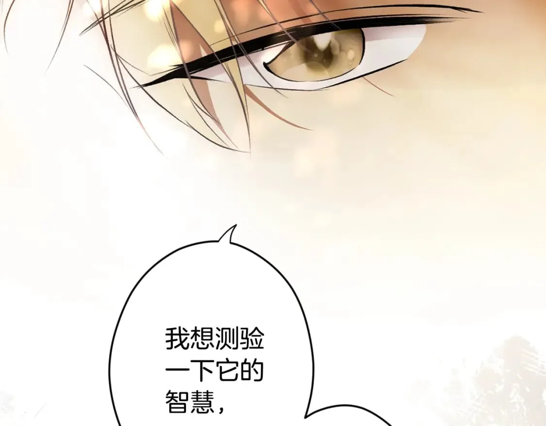 第55话 鸿门宴 第96页