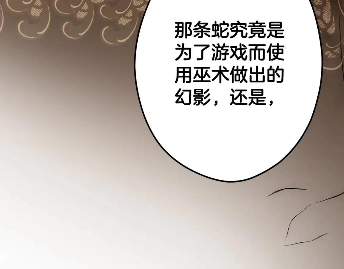 第55话 鸿门宴 第99页
