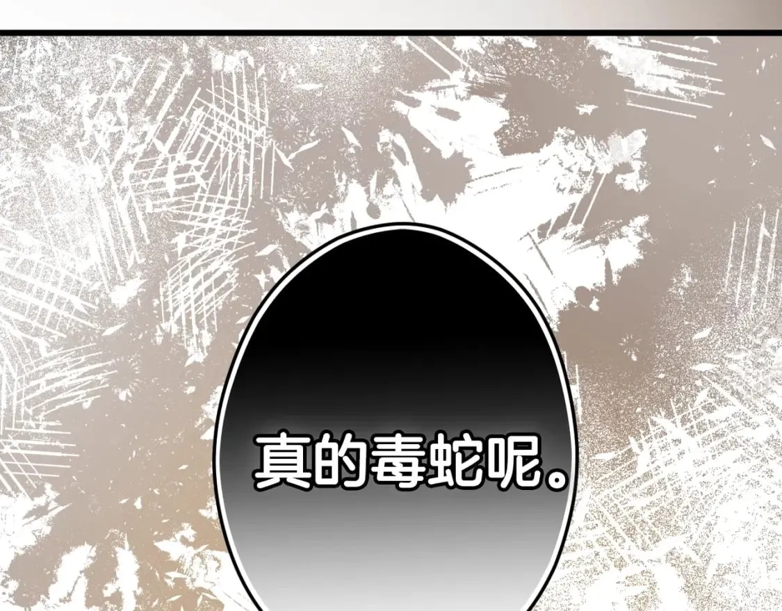 第55话 鸿门宴 第100页