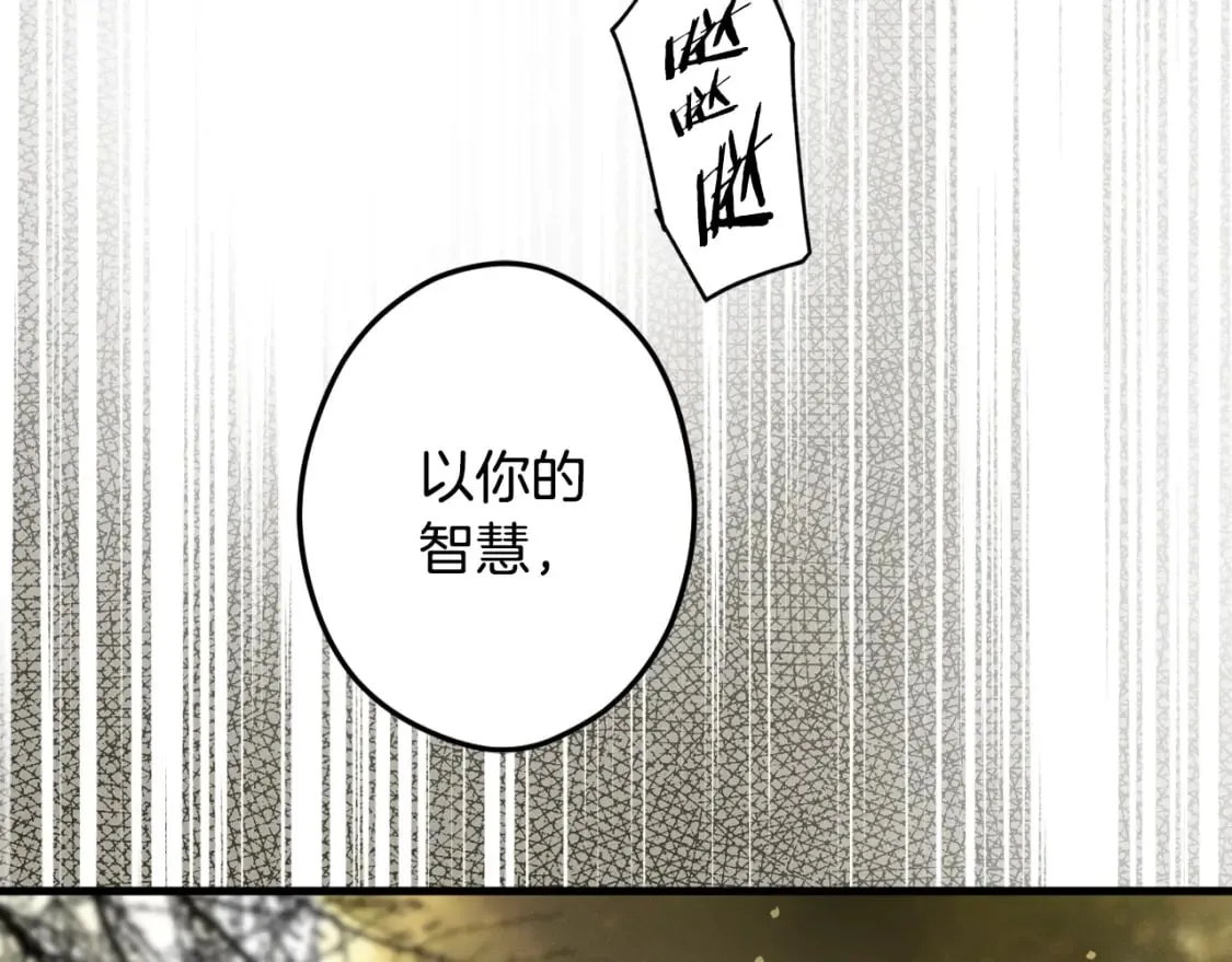 第55话 鸿门宴 第106页