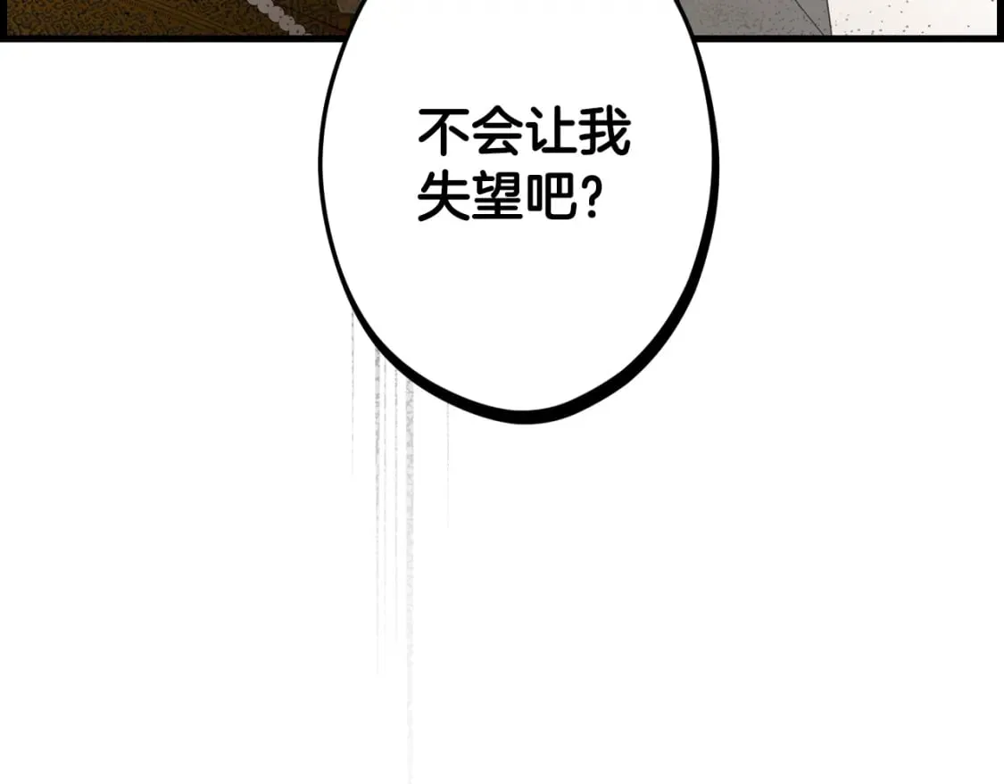 第55话 鸿门宴 第112页