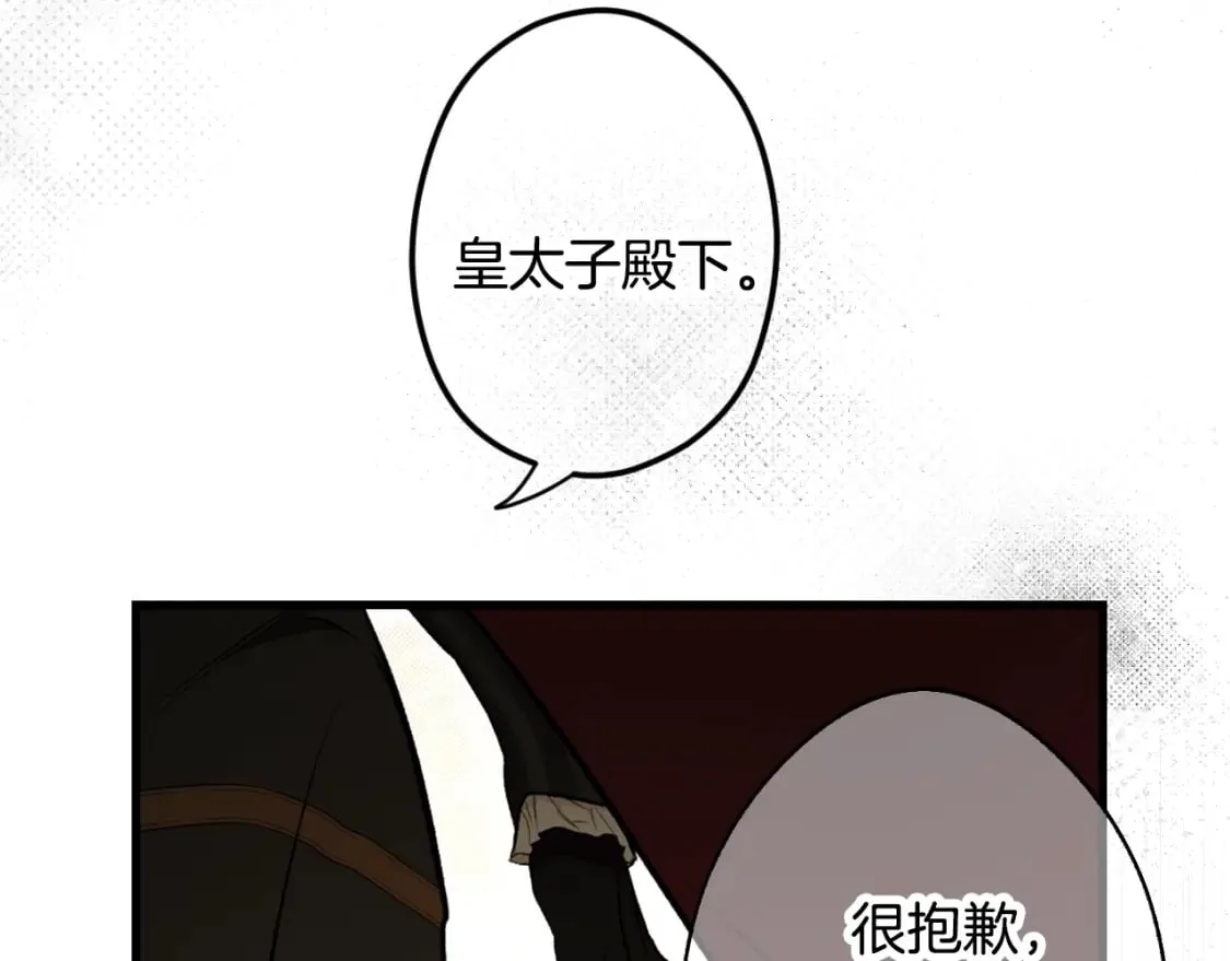 第55话 鸿门宴 第157页