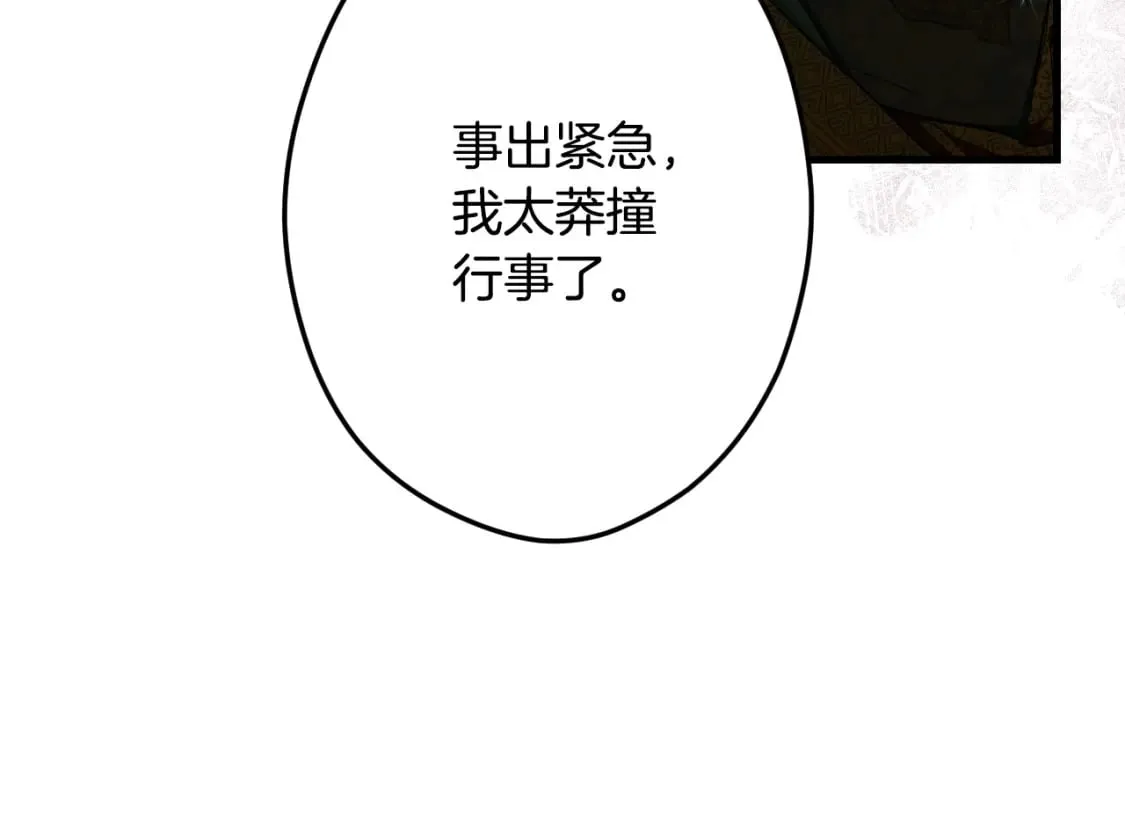 第55话 鸿门宴 第166页