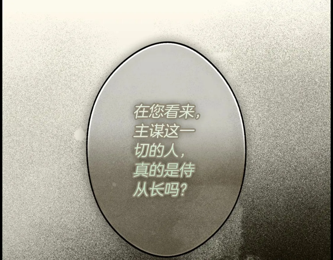 第55话 鸿门宴 第174页