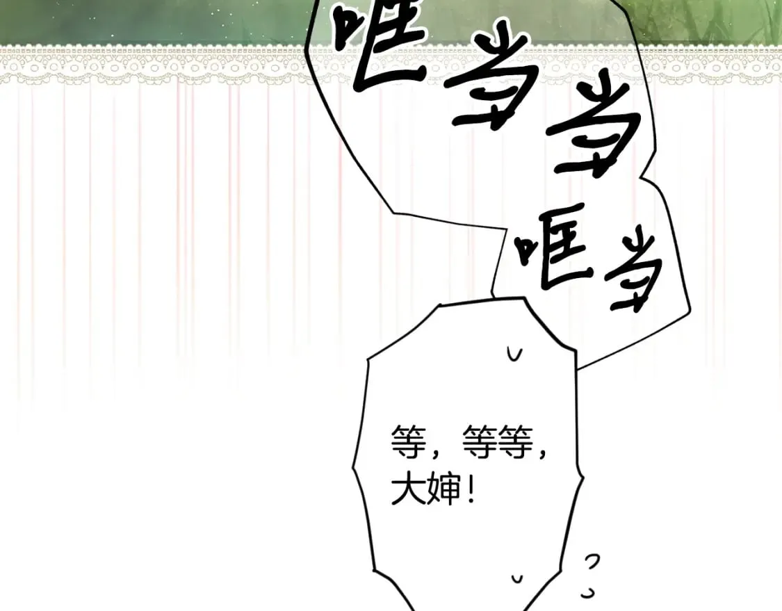 第54话 美丽侍女 第8页