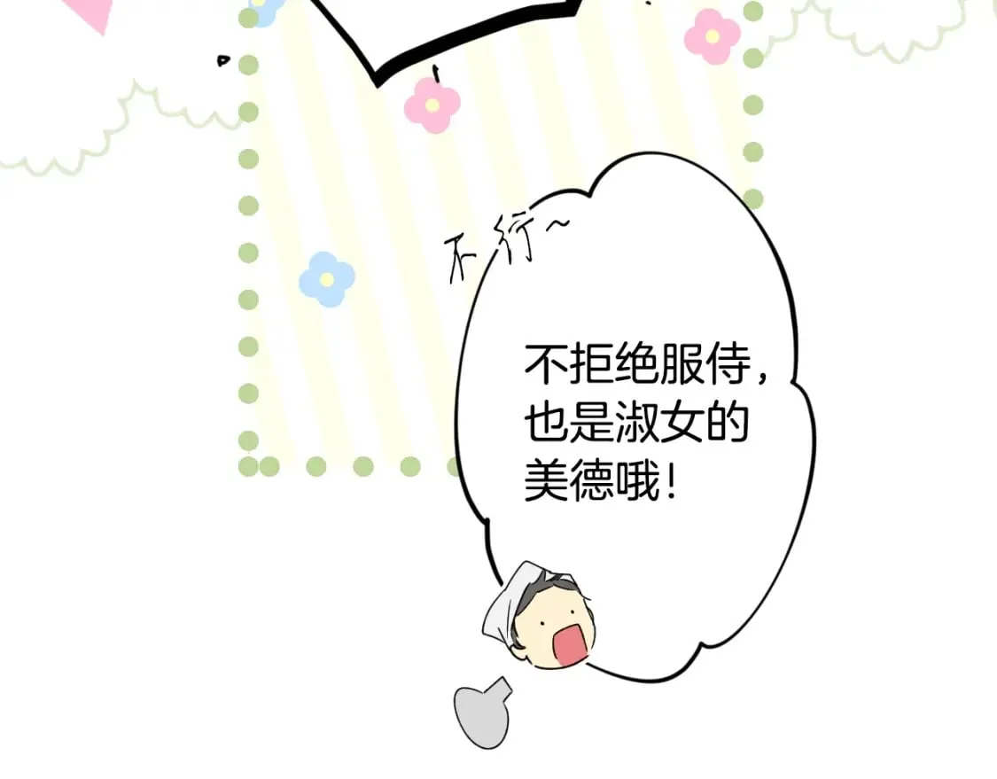 第54话 美丽侍女 第12页