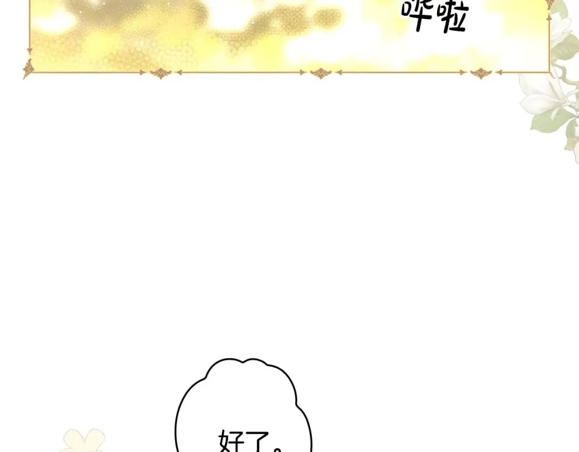 第54话 美丽侍女 第21页