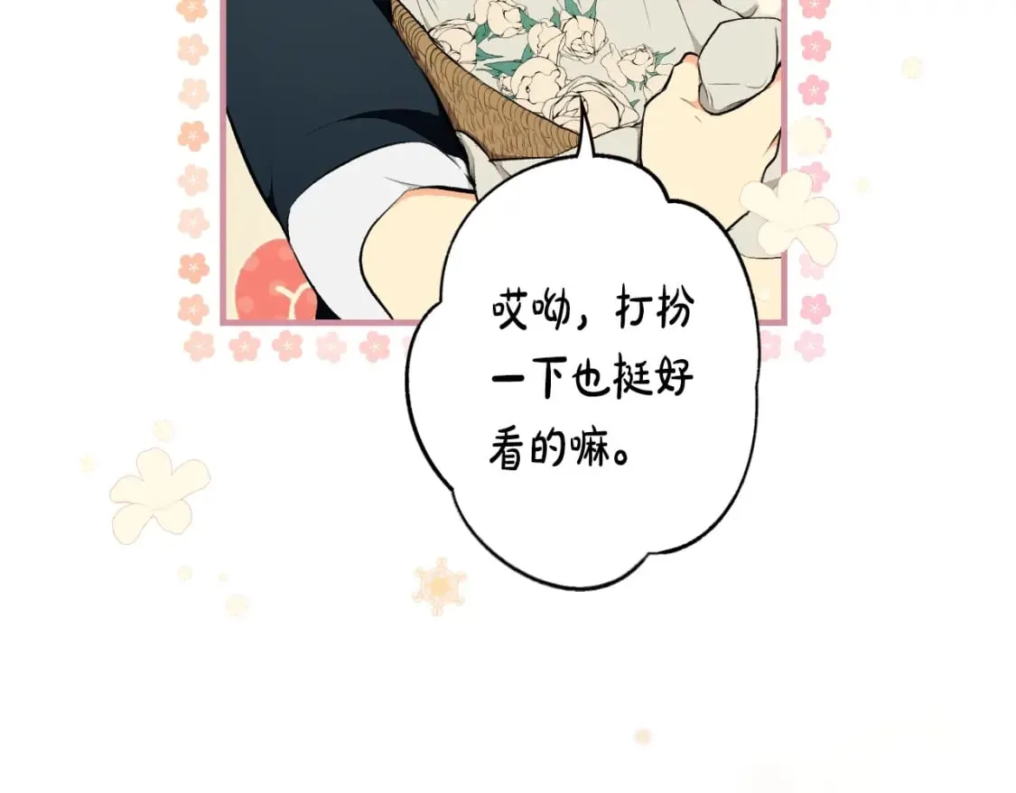 第54话 美丽侍女 第23页