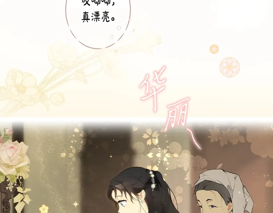 第54话 美丽侍女 第27页
