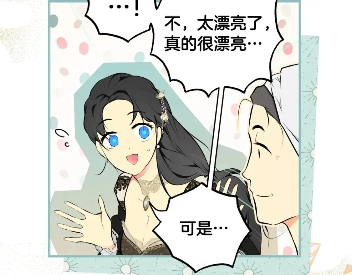 第54话 美丽侍女 第33页