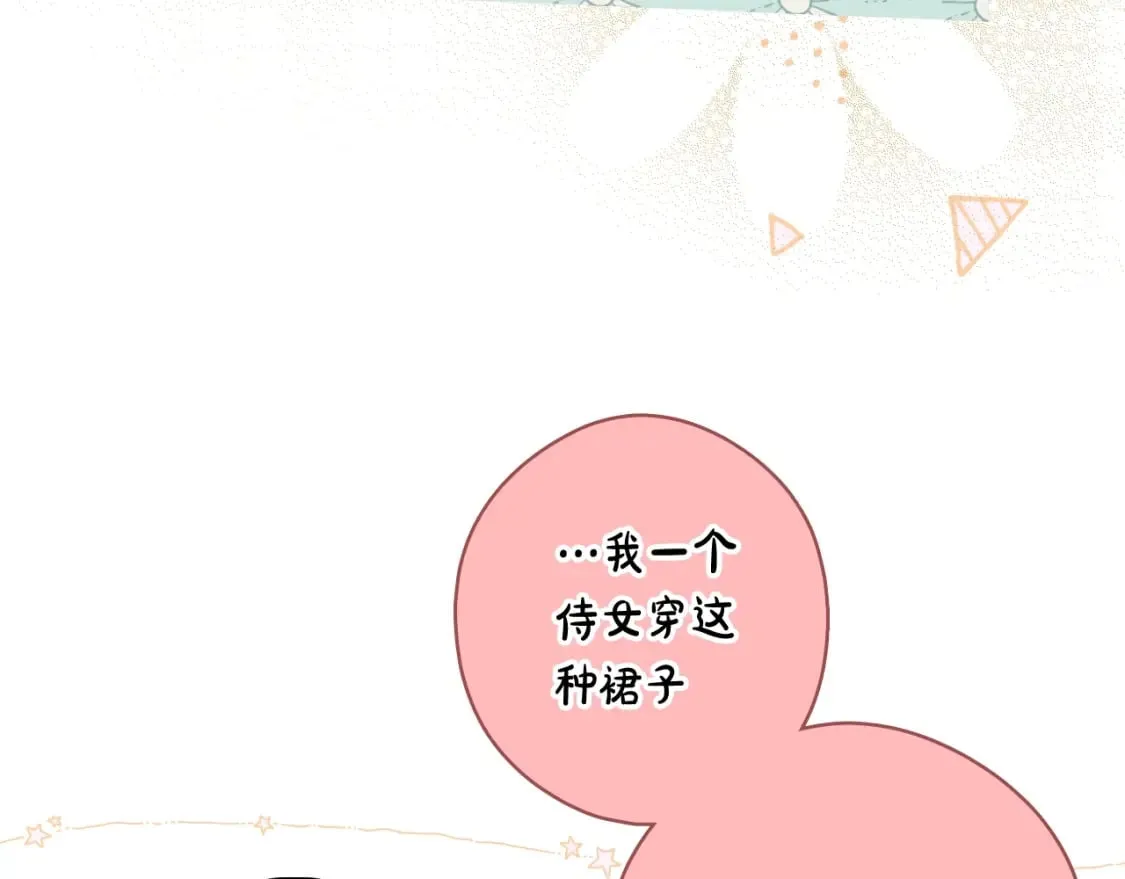 第54话 美丽侍女 第34页