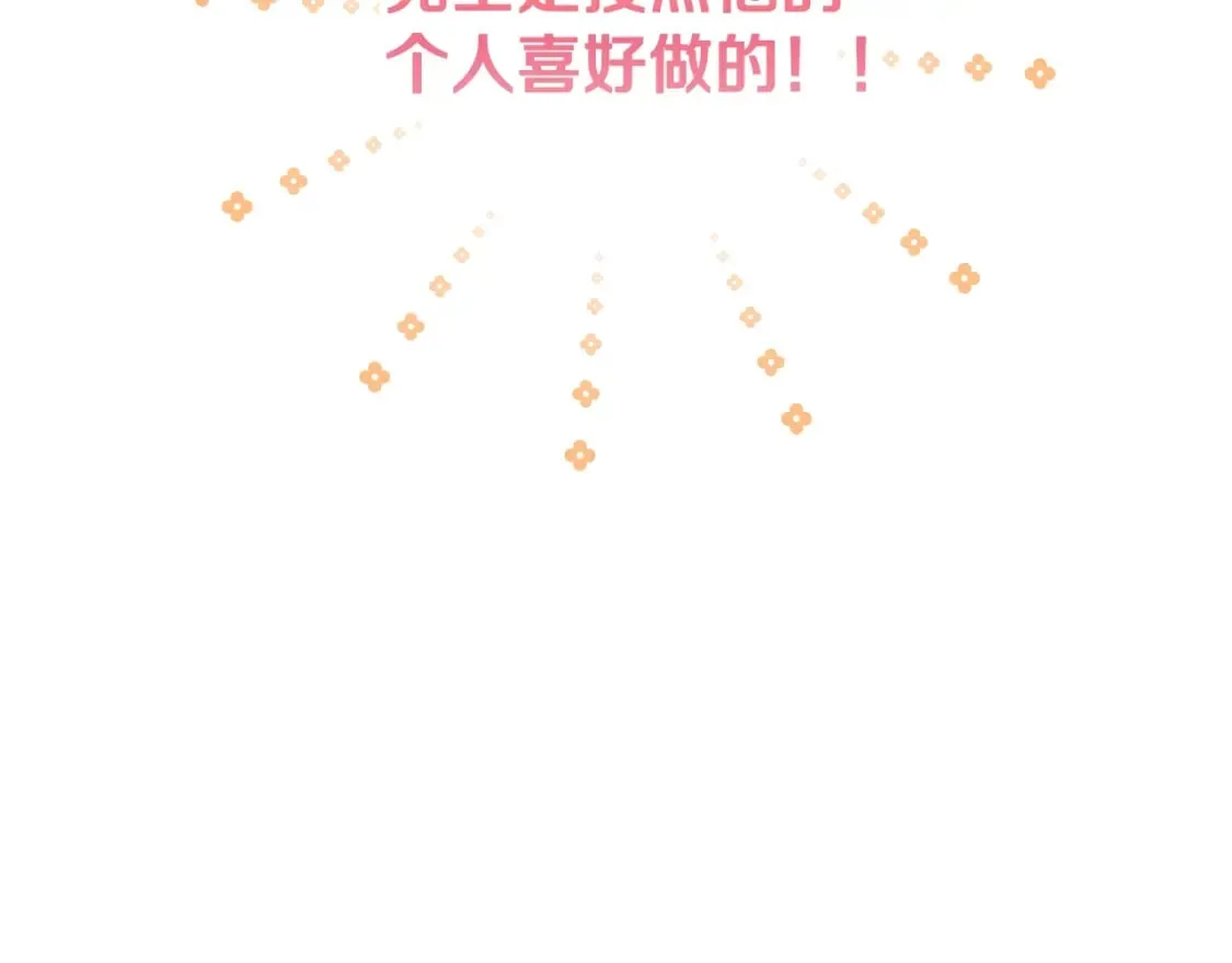 第54话 美丽侍女 第37页