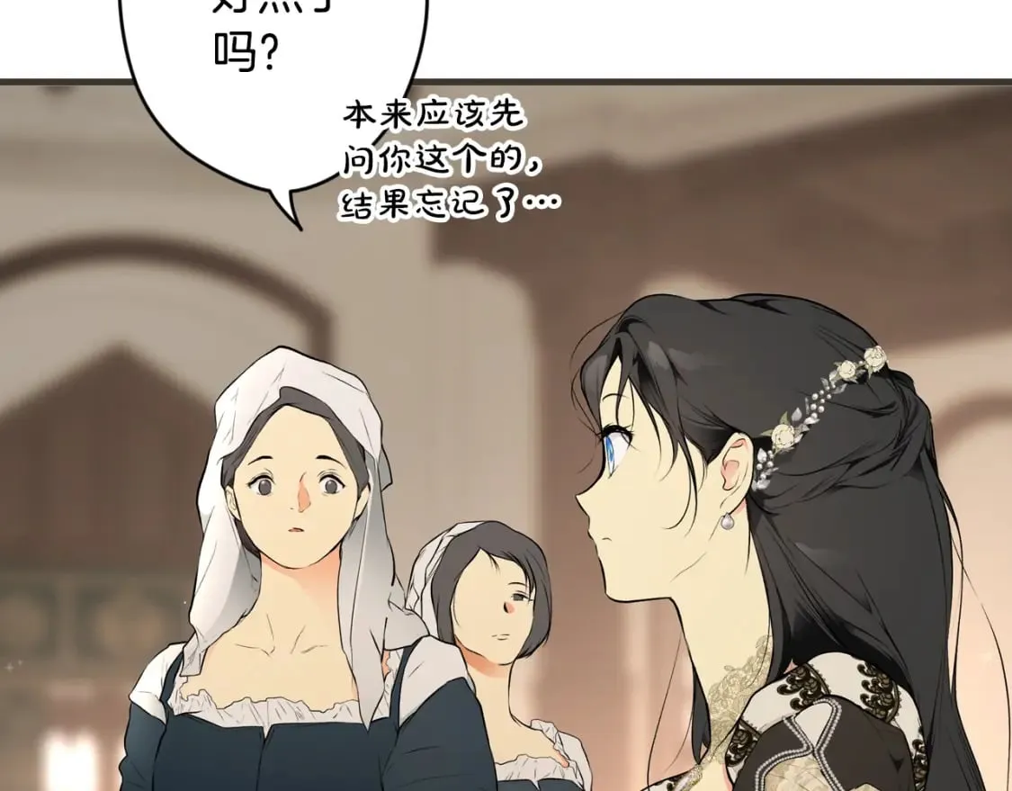 第54话 美丽侍女 第53页