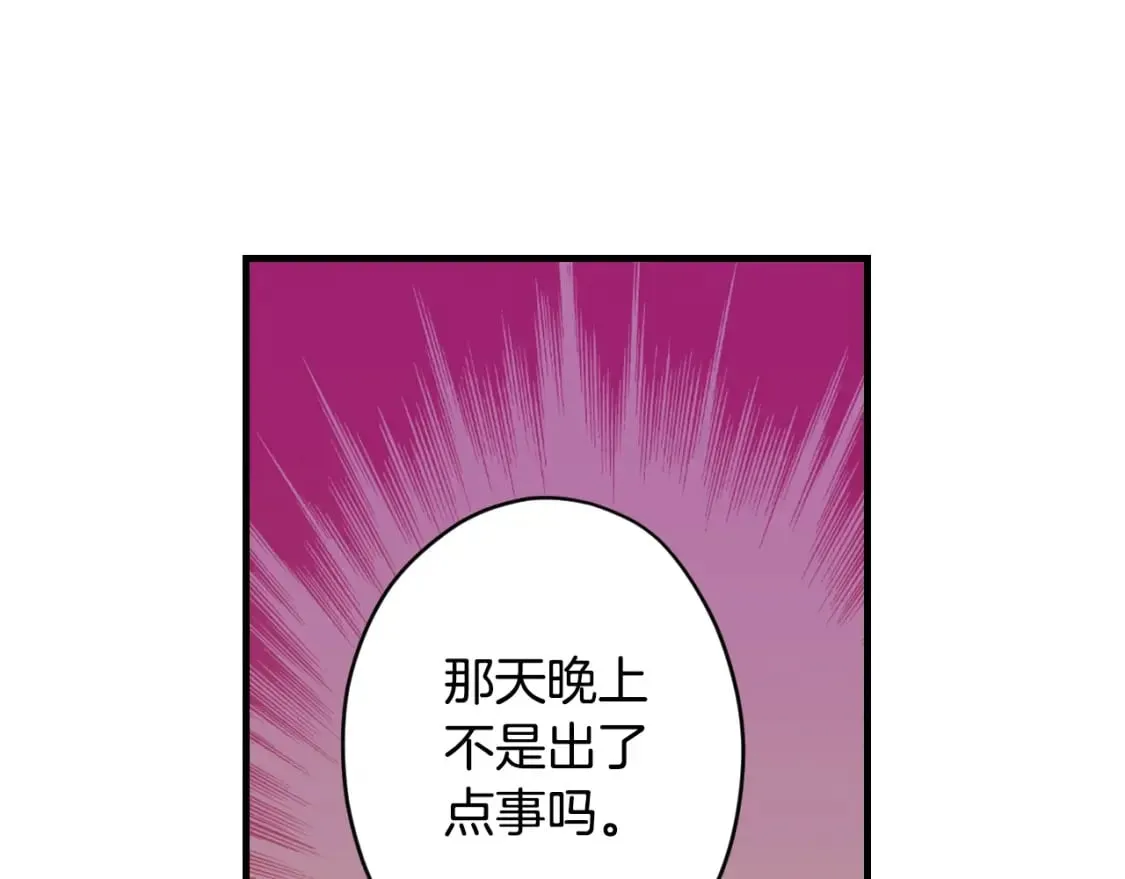 第54话 美丽侍女 第55页