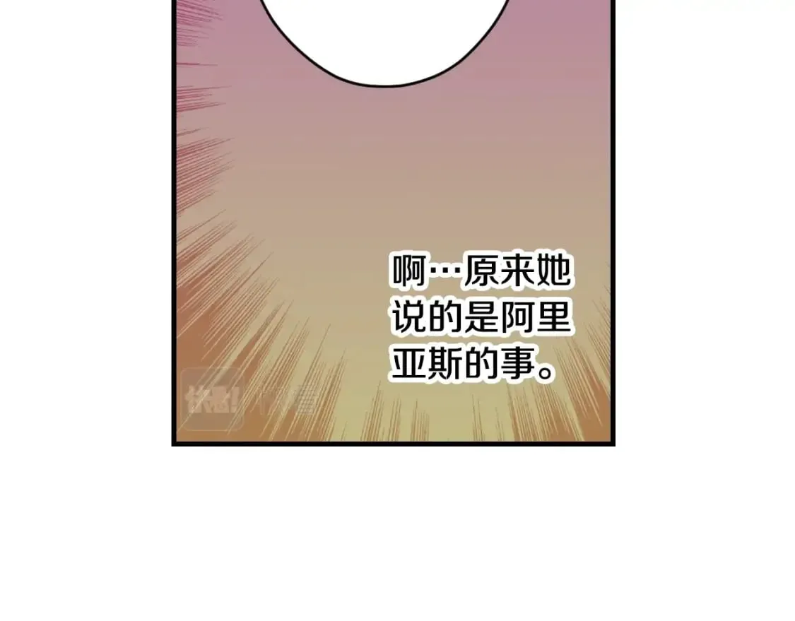 第54话 美丽侍女 第56页