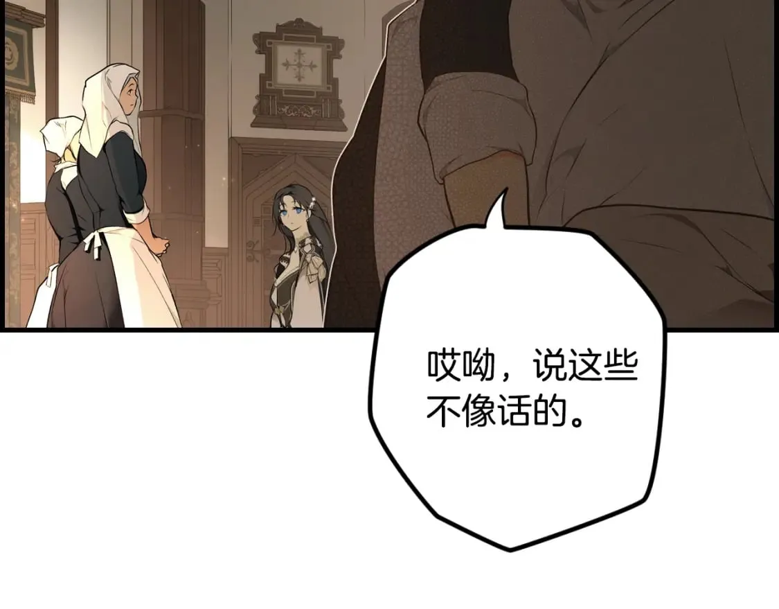 第54话 美丽侍女 第65页
