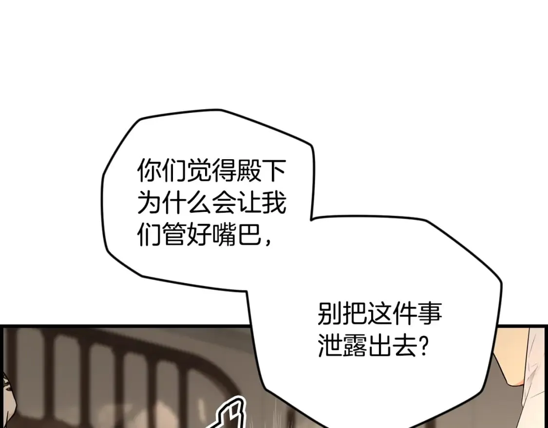 第54话 美丽侍女 第66页