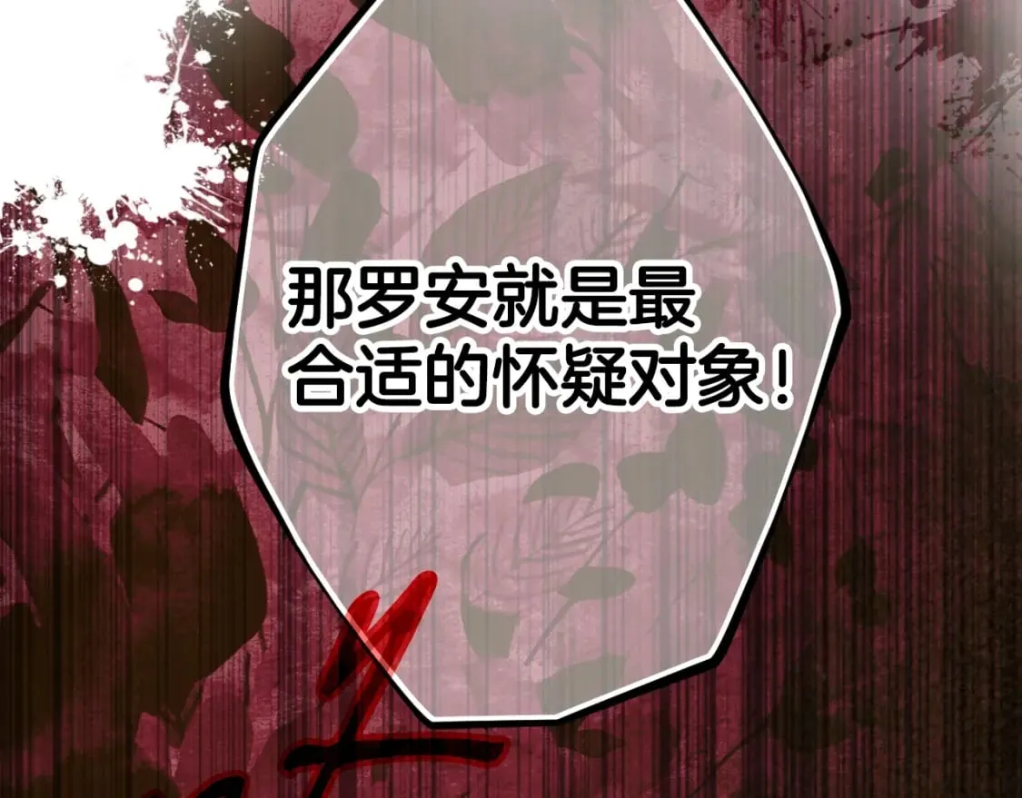 第54话 美丽侍女 第70页