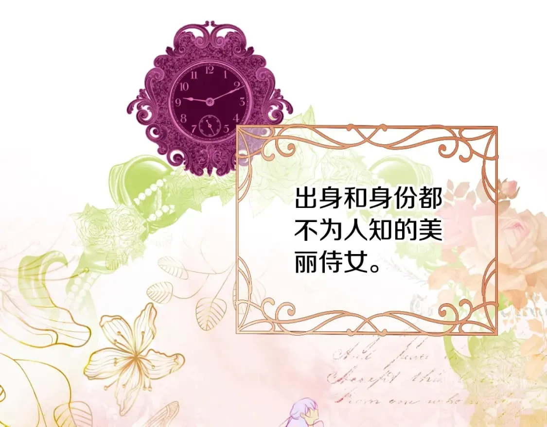 第54话 美丽侍女 第78页