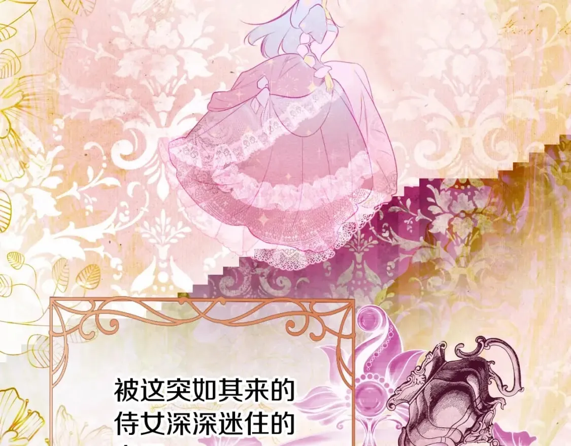 第54话 美丽侍女 第79页