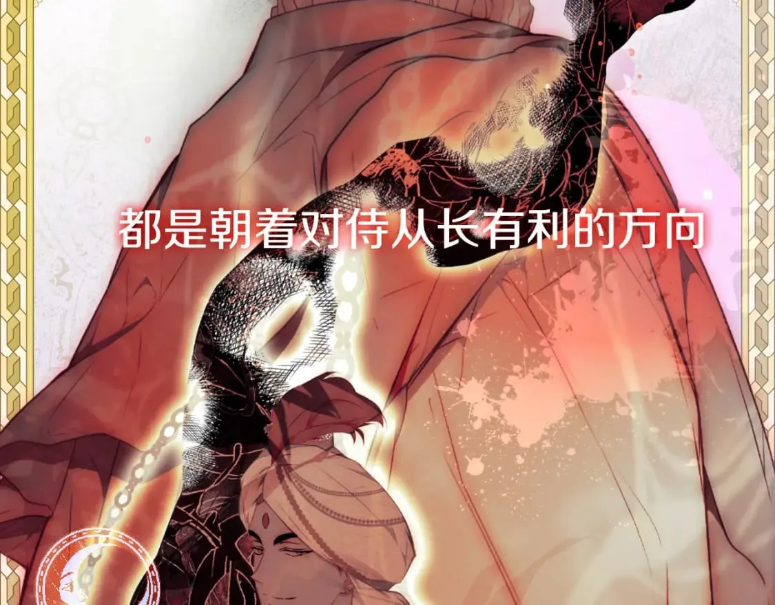 第54话 美丽侍女 第99页