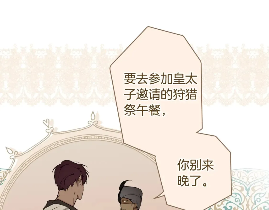 第54话 美丽侍女 第124页