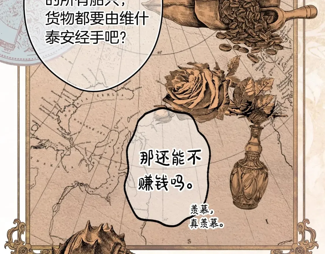 第54话 美丽侍女 第139页