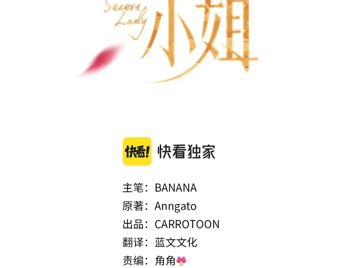 第53话 他要见我？ 第3页