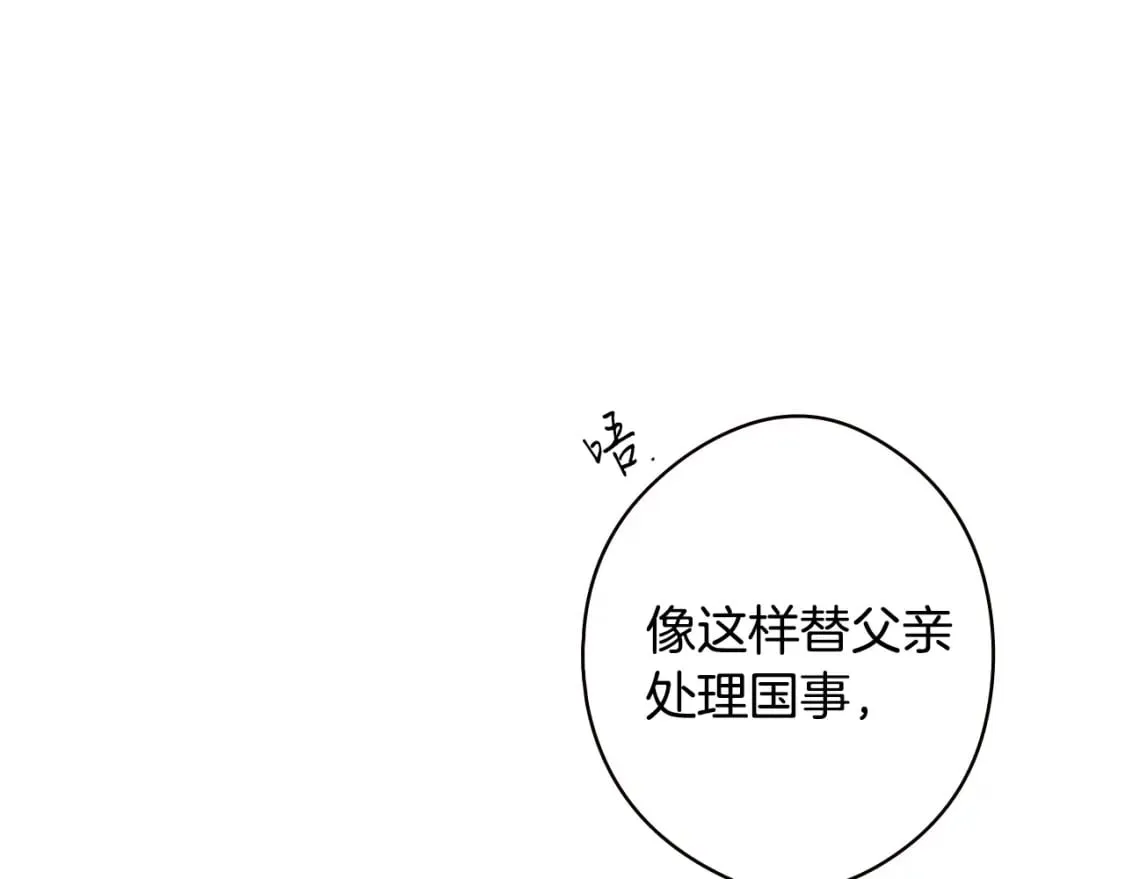 第53话 他要见我？ 第21页