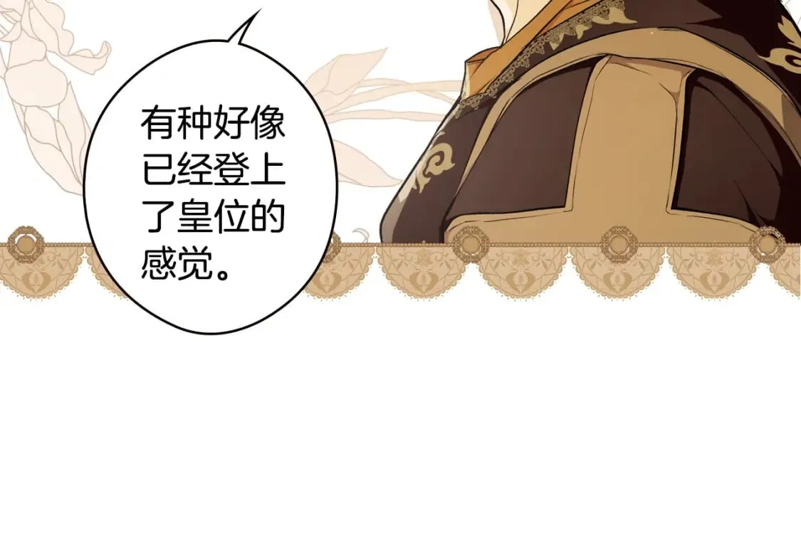 第53话 他要见我？ 第23页