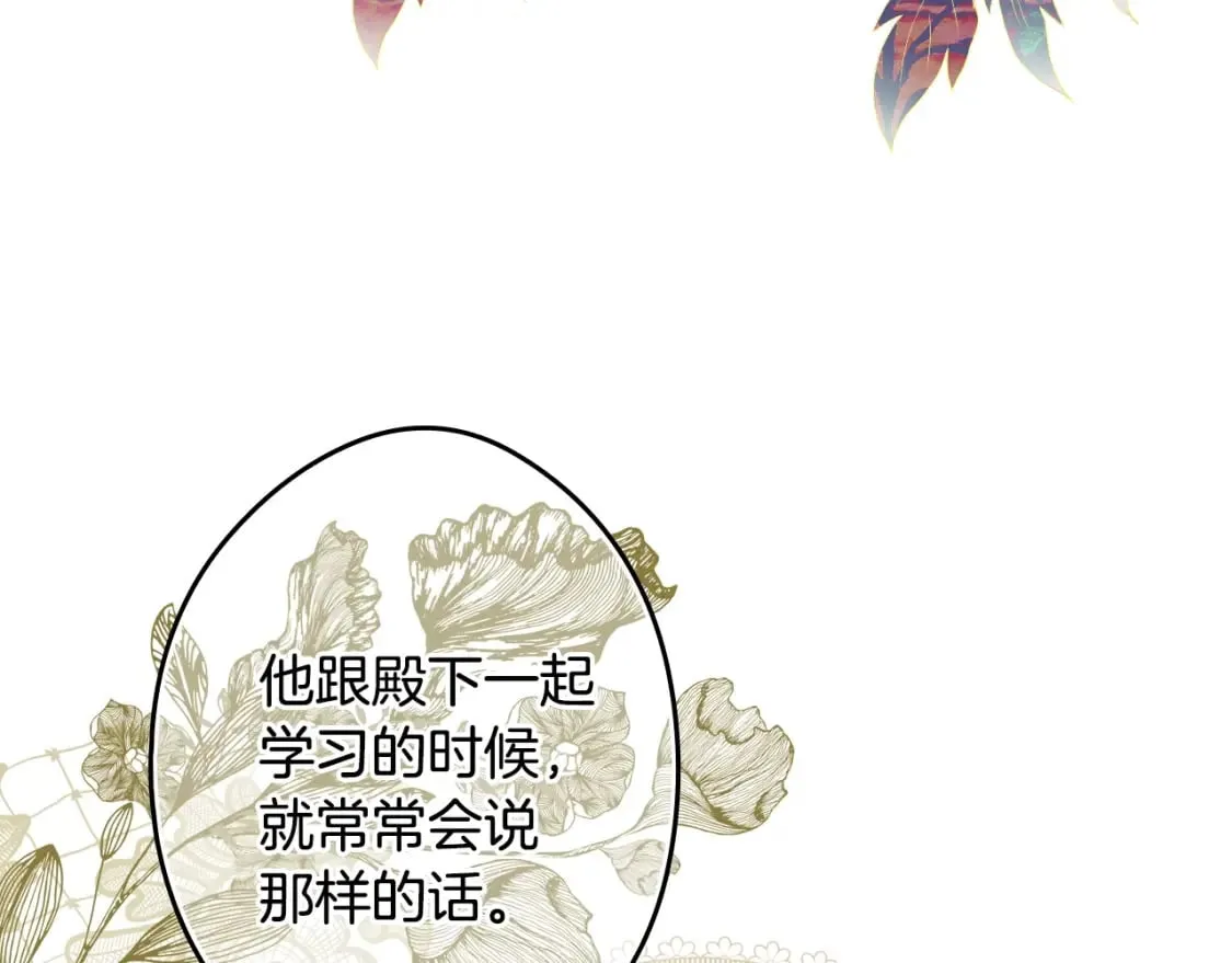 第53话 他要见我？ 第57页