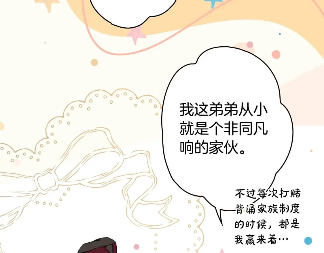 第53话 他要见我？ 第64页