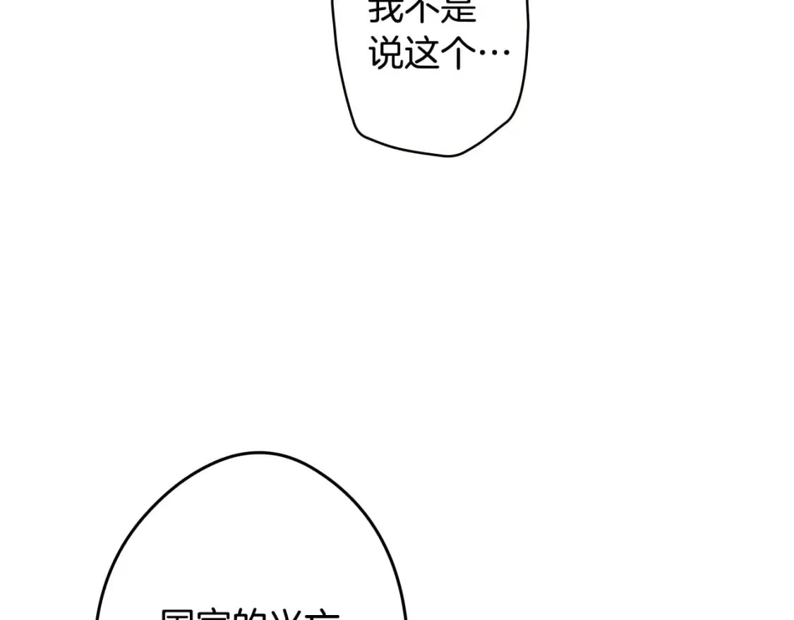 第53话 他要见我？ 第66页