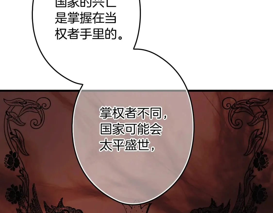第53话 他要见我？ 第67页