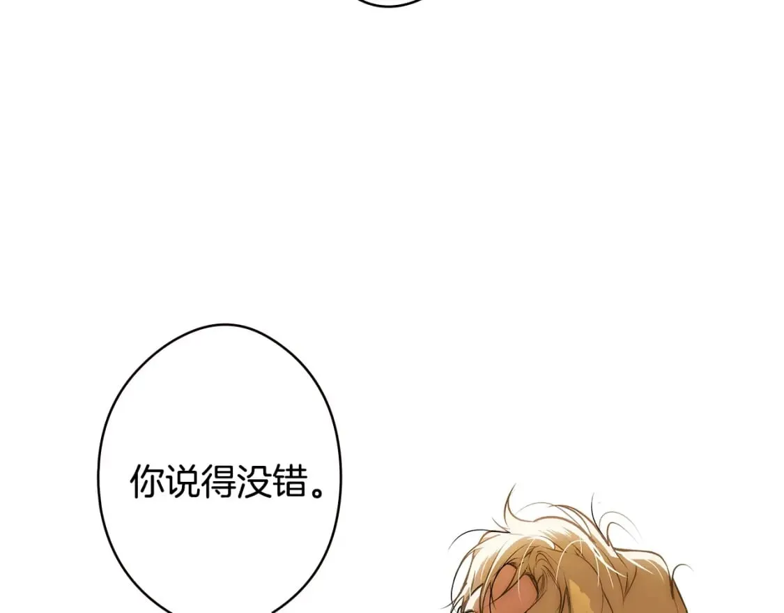 第53话 他要见我？ 第82页