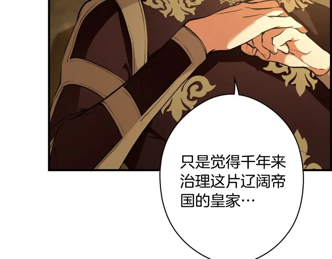第53话 他要见我？ 第100页