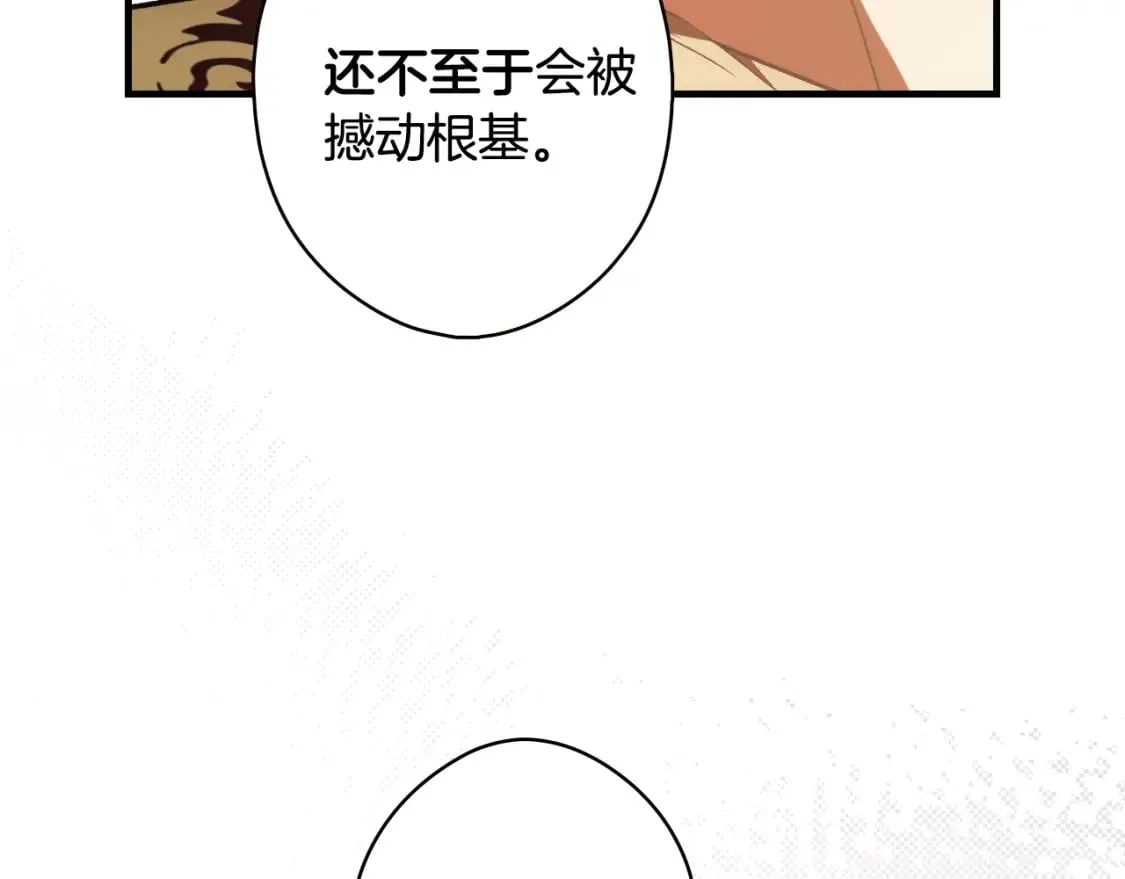 第53话 他要见我？ 第103页
