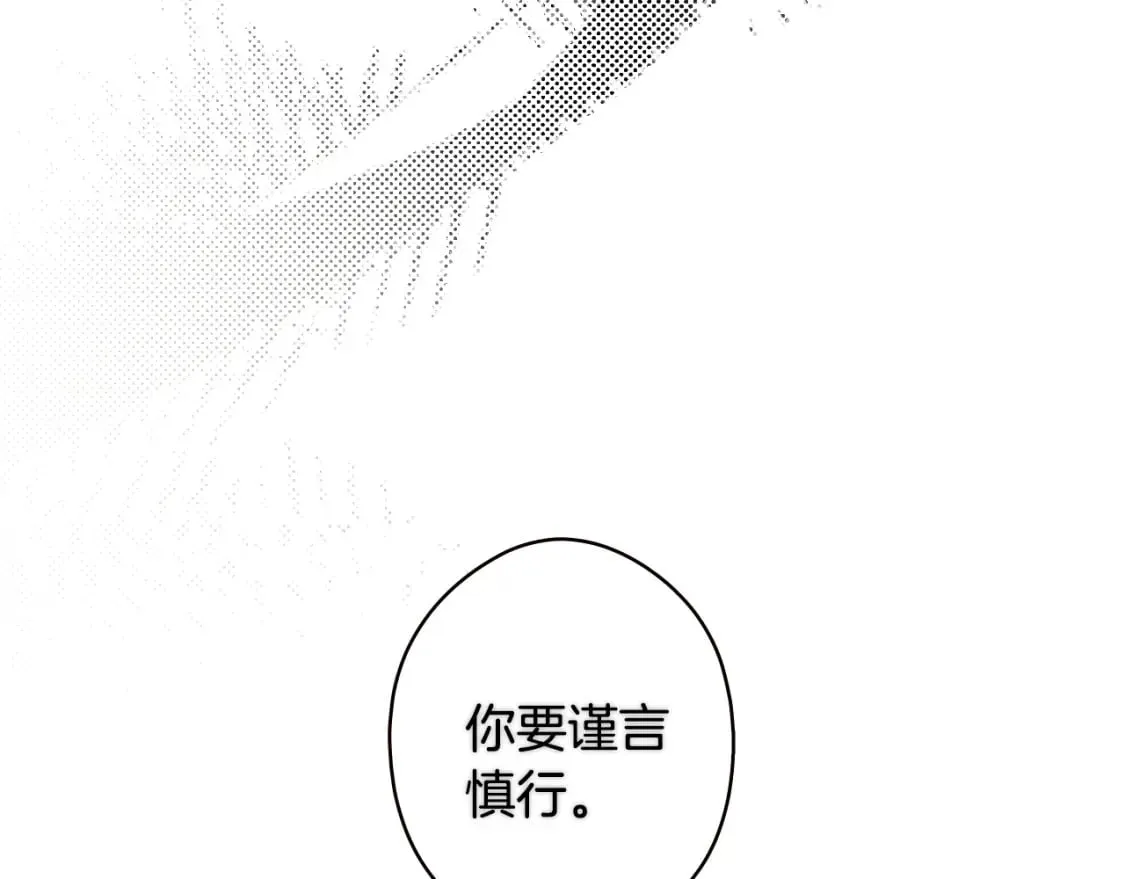 第53话 他要见我？ 第106页