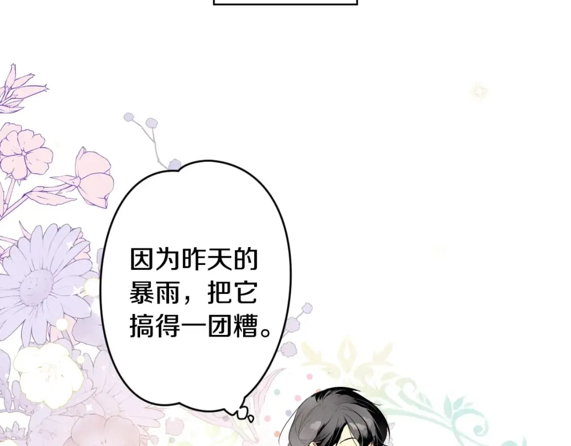 第53话 他要见我？ 第119页