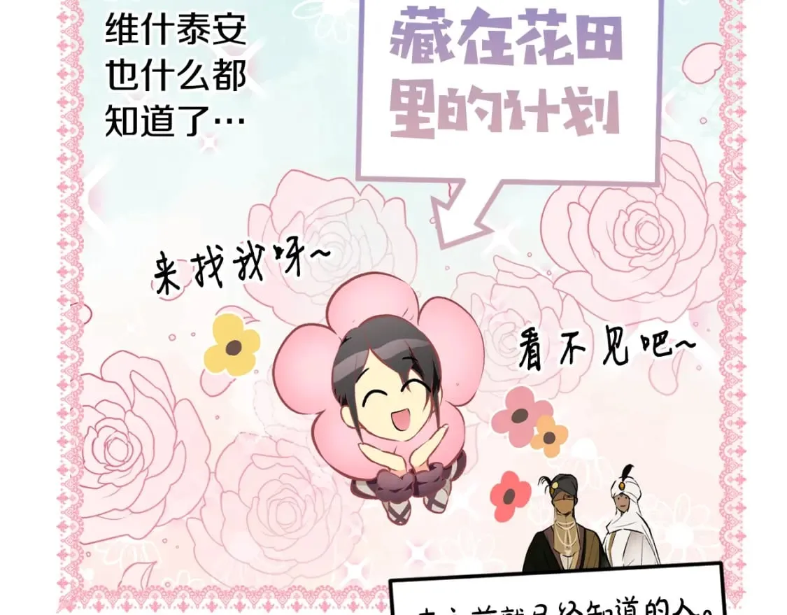 第53话 他要见我？ 第123页