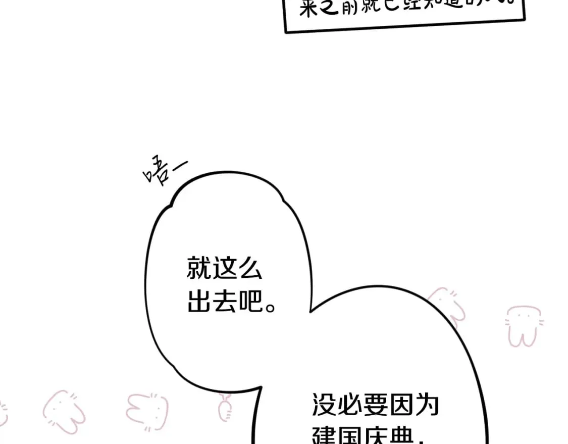 第53话 他要见我？ 第124页