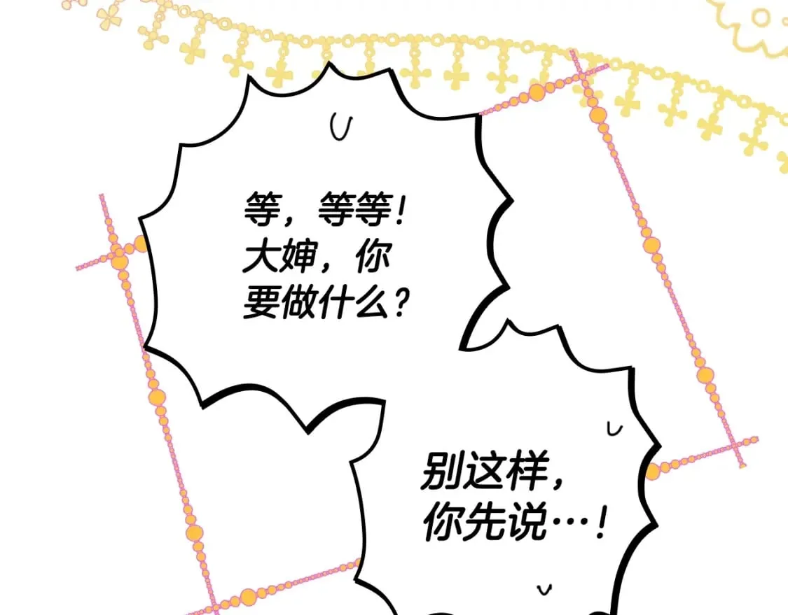 第53话 他要见我？ 第136页