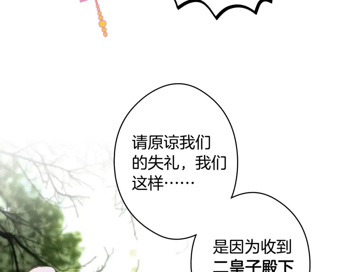 第53话 他要见我？ 第137页